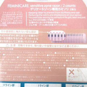 送料300円(税込)■vc084■(0410)貝印 FEMINICARE デリケートゾーン専用カミソリ 2本入り 8点【シンオク】の画像5