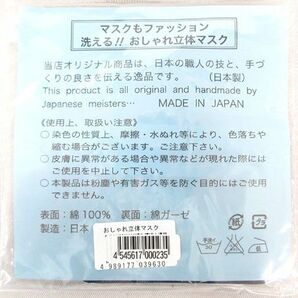 送料185円■ui335■▼洗えるおしゃれ立体マスク 昔小裂あそび 日本製 17点【シンオク】【クリックポスト発送】の画像3