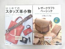 送料300円(税込)■rg585■本(革で作る男のバッグ 等) 7種 7冊 ※サンプル品【シンオク】_画像4