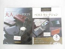 送料300円(税込)■rg585■本(革で作る男のバッグ 等) 7種 7冊 ※サンプル品【シンオク】_画像5