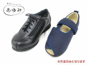 送料300円(税込)■jt330■男女兼用 あゆみ 介護シューズ 片足 右 LL 2種 2点【シンオク】