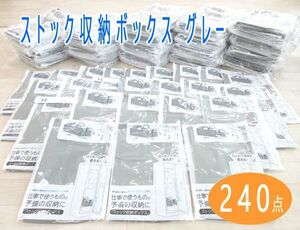  стоимость доставки 300 иен ( включая налог )#vc020#(0224) stock место хранения box серый (HSB-2) 240 пункт [sin ok ]