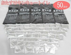 送料300円(税込)■oy364■おたすけキンキュートイレ 50回分【シンオク】