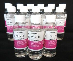 送料300円(税込)■rg106■誠和 全染料溶解剤 ソリュートS 100g 14点【シンオク】