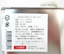 送料300円(税込)■rg663■●染料用(うるし調塗料 カシュー うすめ液 等) 2種 8点【シンオク】_画像4