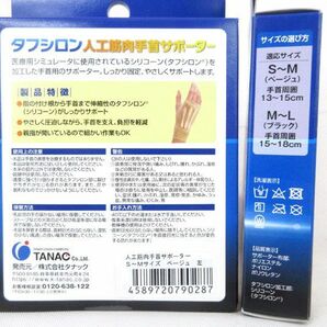 送料185円■vc408■(0416)▼男女兼用 タナック タフシロン 人工筋肉 手首サポーター 左手用 6点【シンオク】【クリックポスト発送】の画像6