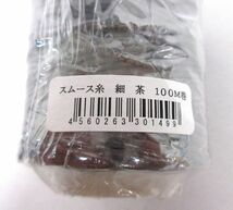 送料300円(税込)■rg371■誠和 スムース糸 細 100m巻 茶 3点【シンオク】_画像3