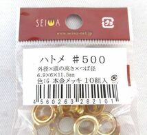 送料185円■bx148■▼誠和 レザークラフト金具 ハトメ(#500) 本金メッキ 30点【シンオク】【クリックポスト発送】_画像4