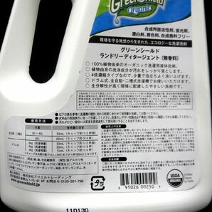 送料300円(税込)■ww003■液体洗剤グリーンシールドオーガニック 4点【シンオク】の画像3