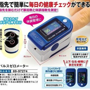 送料300円(税込)■cb075■オムニ パルス ゼロメーター 非医療用 3点【シンオク】の画像2