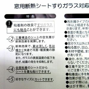 送料300円(税込)■wo011■アール 窓用断熱シート すりガラス対応 8枚セット 日本製 10560円相当【シンオク】の画像6