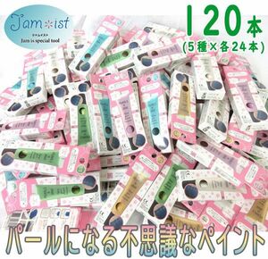 送料300円(税込)■pa006■ジャムイスト パールになる不思議なペイント パールズジャム 5種 120本【シンオク】