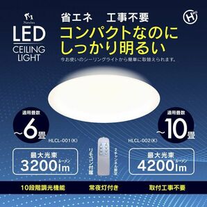 送料300円(税込)■ic785■ヒロ・コーポレーション LEDシーリングライト 10畳用(HLCL-002)【シンオク】の画像2