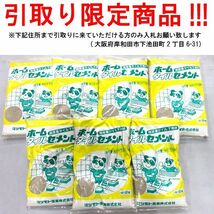 ■su740■◇即決 マツモト ホームタイルセメント 2kg　7点　※在庫有【シンオク】【引取限定】_画像1