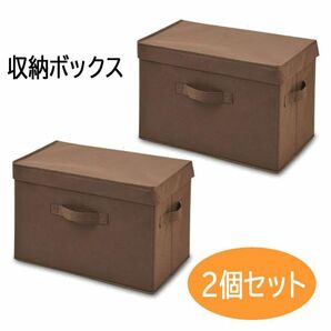 送料300円(税込)■lr622■(0322)どこでも収納ボックス フタ付き 2個セット ブラウン YTCF-2PF(BR) 【シンオク】の画像1