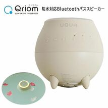 送料300円(税込)■lr629■(0322)キュリオム ウクア 防水対応Bluetoothバススピーカー オフホワイト QBU-02(OW)【シンオク】_画像1