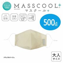 送料300円(税込)■ut009■マスクール プラス さらっと快適な付け心地 大人サイズ (20P44076) 500点【シンオク】_画像1