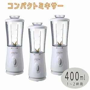 送料300円(税込)■uy001■仲佐 コンパクトミキサー 400ml ホワイト NM-P10(W) 3点【シンオク】の画像1