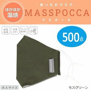  postage 300 jpy ( tax included )#ut033# warm mask MASSPOCCA(ma spo ka) adult size (20P44063) 500 point (.)[sin ok ]