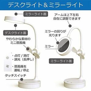 送料300円(税込)■uy024■仲佐 どこでもミラーライト ミニ扇風機付き NML-106F 5点【シンオク】の画像6