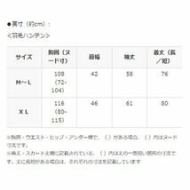 送料300円(税込)■lt532■モリリン ホワイトダックダウン 羽毛ハンテン XL 15400円相当 (柊)【シンオク】_画像9