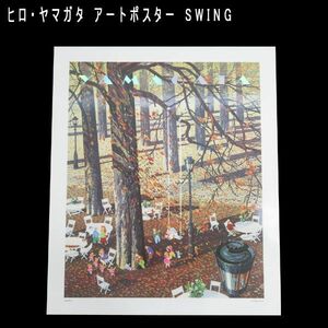 送料300円(税込)■ch957■ヒロ・ヤマガタ アートポスター SWING【シンオク】