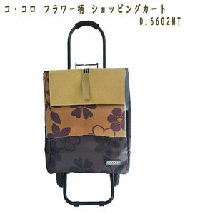  postage 300 jpy ( tax included )#ar968#ko*koro flower pattern shopping Cart D.6602MT[sin ok ]