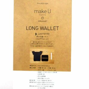 送料300円(税込)■bx913■誠和 URUKUST×makeU 革の手縫いキット ロングウォレット 9680円相当【シンオク】の画像5