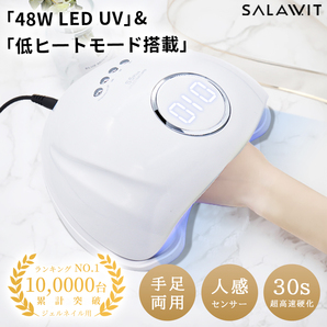 LED ＆ UV ネイルライト 48W ジェルネイル 30秒超高速硬化 日焼け防止 自動感知センサー ジェルネイルライト 日本語説明書の画像1