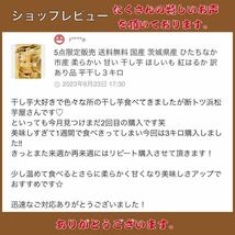 1日5点限定 茨城県産 ひたちなか市産 干しいもスティック 紅はるか 訳あり品 400gx2袋_画像7