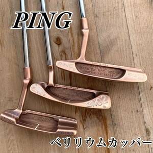 PINGベリリウムカッパーパター3本セット