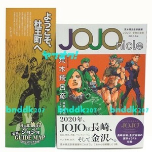 荒木飛呂彦原画展 JOJOnicle+α/ジョジョ展 長崎 金沢 図録 イラスト集 画集 ジョジョニクル クロニクル 1部2部3部4部5部6部7部8部