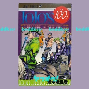 非売品 100.5巻/ジョジョの奇妙な冒険 7部 七部 part7 スティールボールラン SBR ジャイロ ジョニィ ウルトラジャンプ 荒木飛呂彦 JOJO