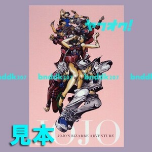 ジョジョ展 ポストカード/空条承太郎 東方仗助 ジョルノ 徐倫 ジョニィ 東方定助 三部 四部 五部 黄金の風 1部2部3部4部5部6部7部8部 JOJO