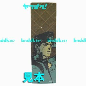 ジョジョ展 ブックマーカー 3部/しおり 栞 JOJO’s Sketch Bookmarkers 三部 part3 空条承太郎 荒木飛呂彦原画展 特典 JOJO