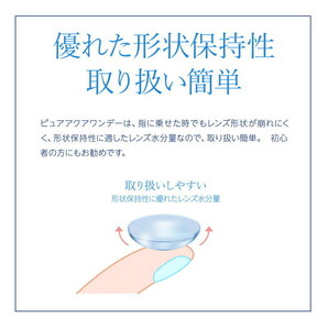 2箱 ピュアアクアワンデー by ゼル 1箱30枚入り 近視用 コンタククトレンズ 1日使い捨て Pure aqua ZERUの画像6