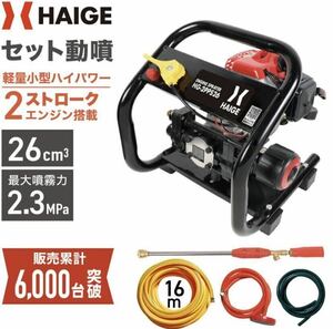 high ga- official engine sprayer set power sprayer small size 2 -stroke 16m hose attaching HG-2PPS26 height pressure agriculture 