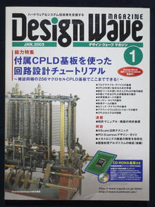 ＣＱ出版社「デザインウェーブ マガジン 2003年 1月号」