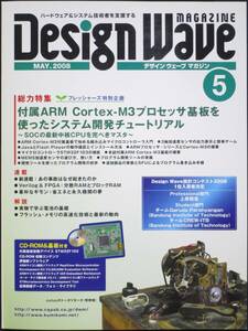 ＣＱ出版社「デザインウェーブ マガジン 2008年 5月号」