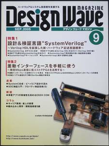 ＣＱ出版社「デザインウェーブ マガジン 2005年 9月号」