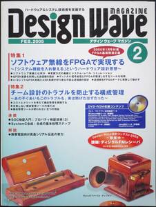 ＣＱ出版社「デザインウェーブ マガジン 2005年 2月号」