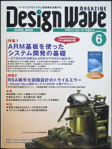 ＣＱ出版社「デザインウェーブ マガジン 2008年 6月号」