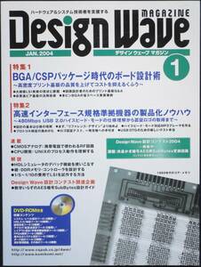 ＣＱ出版社「デザインウェーブ マガジン 2004年 1月号」