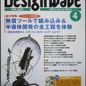 ＣＱ出版社「デザインウェーブ マガジン 2003年 4月号」の画像1