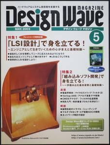 ＣＱ出版社「デザインウェーブ マガジン 2003年 5月号」