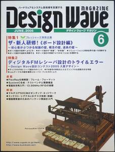 ＣＱ出版社「デザインウェーブ マガジン 2005年 6月号」