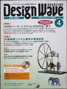 ＣＱ出版社「デザインウェーブ マガジン 2006年 4月号」