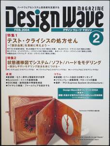 ＣＱ出版社「デザインウェーブ マガジン 2004年 2月号」