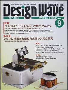 ＣＱ出版社「デザインウェーブ マガジン 2008年 9月号」