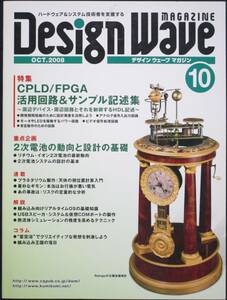 ＣＱ出版社「デザインウェーブ マガジン 2008年10月号」